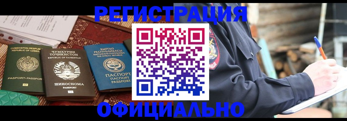 прописка штамп в Новом Осколе