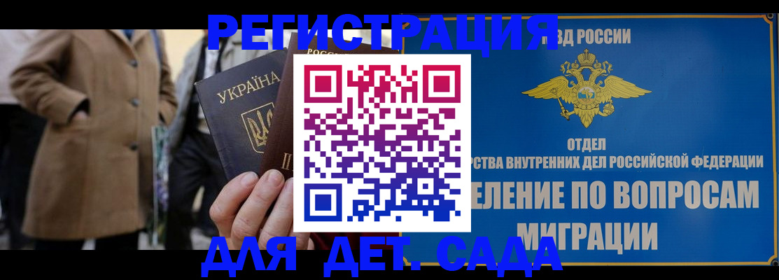 прописка ребенка в Новом Осколе