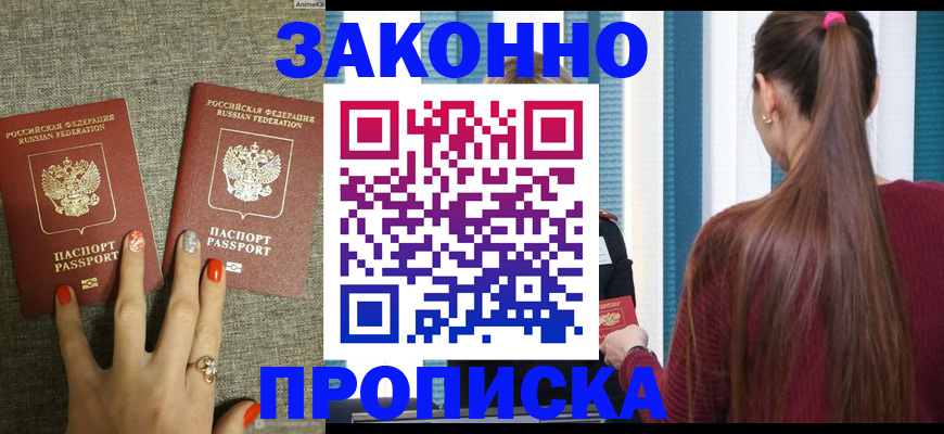 временная регистрация гарантия в Новом Осколе