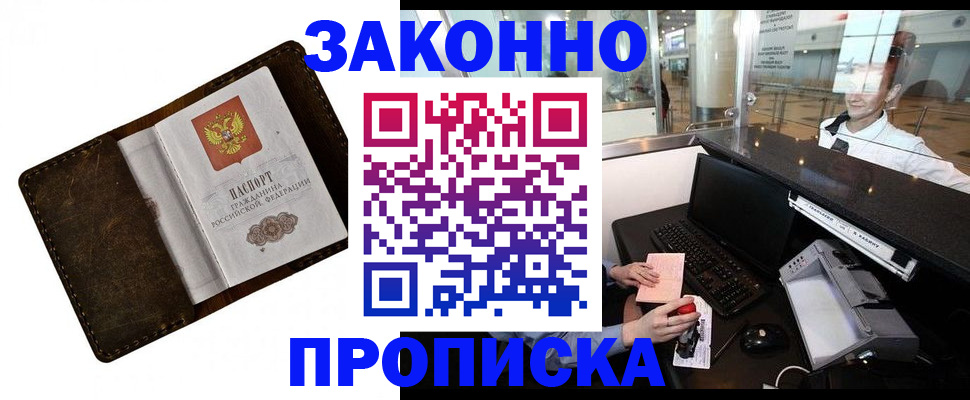 прописка для военкомата в Новом Осколе