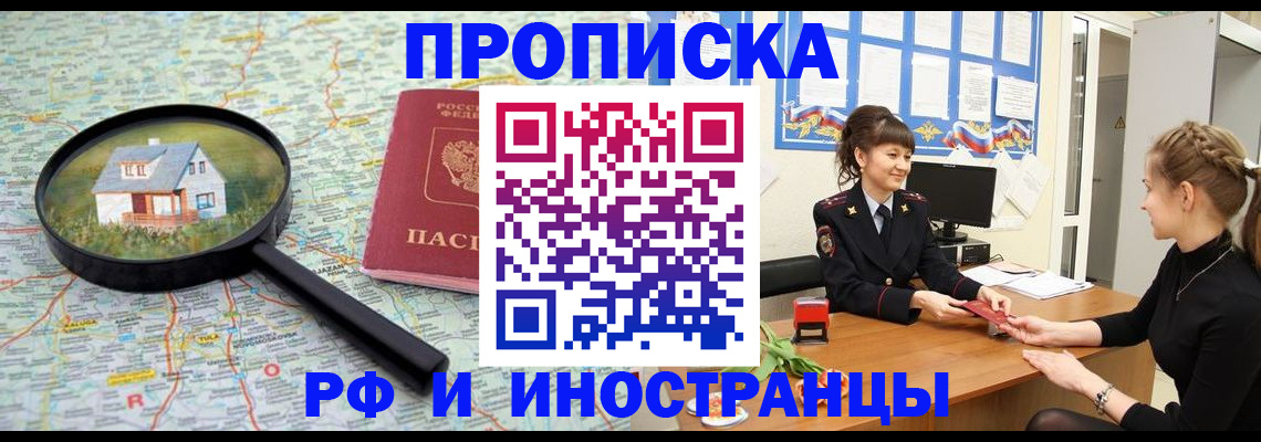 временная регистрация собственник в Новом Осколе