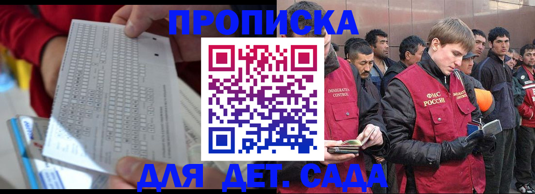 регистрация для дет. сада в Новом Осколе
