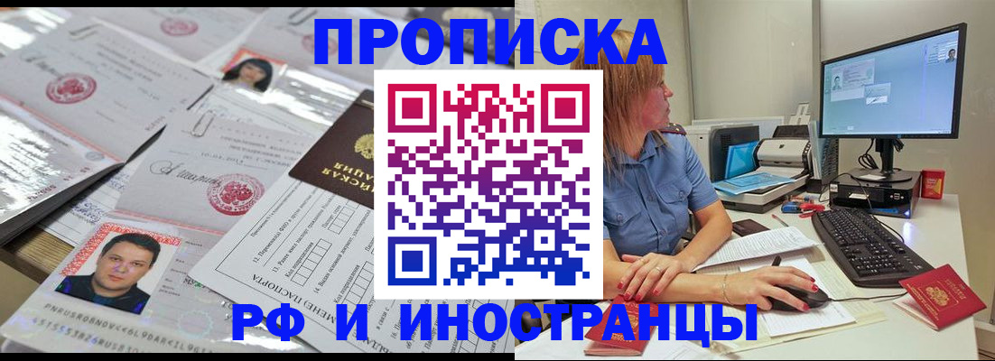 временная регистрация законно в Новом Осколе